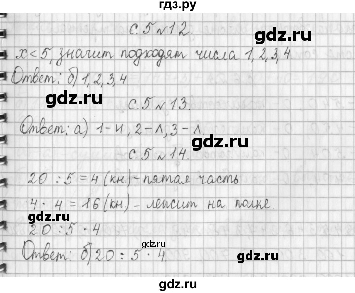 ГДЗ по математике 4 класс  Демидова   часть 1. страница - 5, Решебник к учебнику 2017