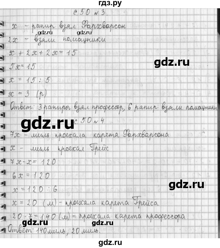 ГДЗ по математике 4 класс  Демидова   часть 1. страница - 50, Решебник к учебнику 2017