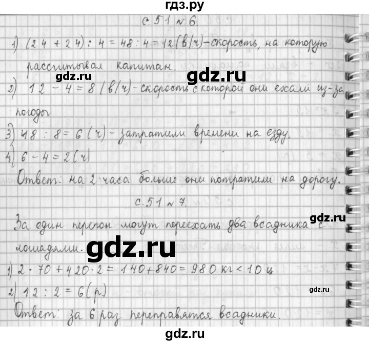 ГДЗ по математике 4 класс  Демидова   часть 1. страница - 51, Решебник к учебнику 2017