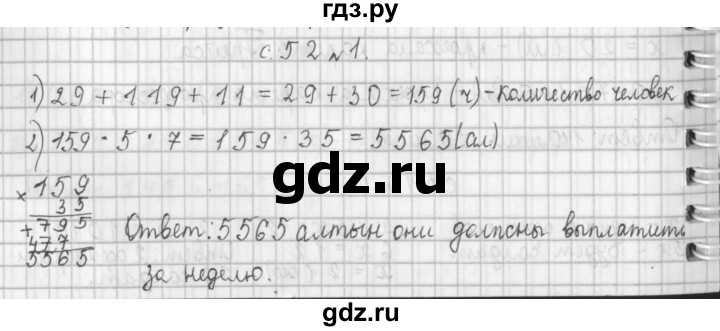 ГДЗ по математике 4 класс  Демидова   часть 1. страница - 52, Решебник к учебнику 2017