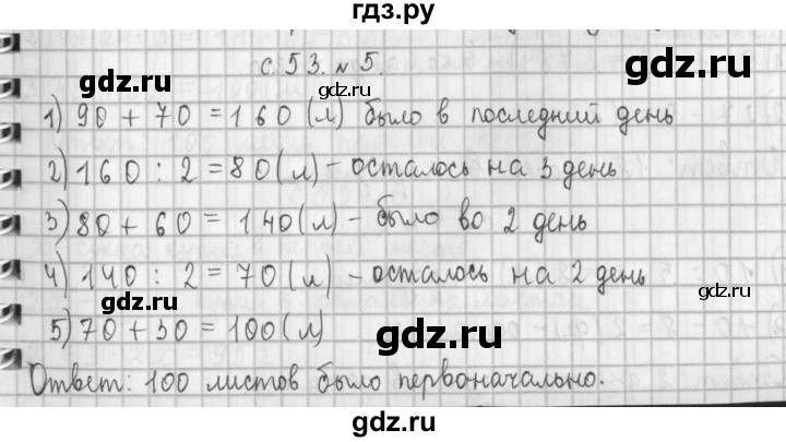 ГДЗ по математике 4 класс  Демидова   часть 1. страница - 53, Решебник к учебнику 2017