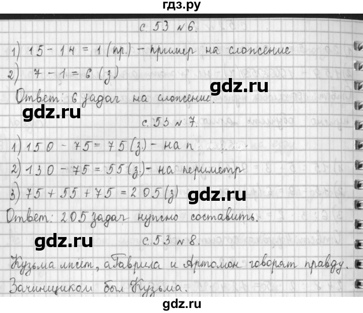 ГДЗ по математике 4 класс  Демидова   часть 1. страница - 53, Решебник к учебнику 2017