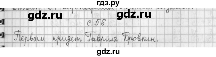 ГДЗ по математике 4 класс  Демидова   часть 1. страница - 56, Решебник к учебнику 2017