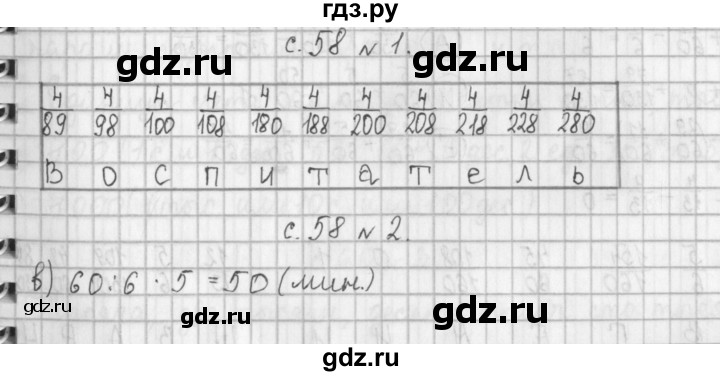 ГДЗ по математике 4 класс  Демидова   часть 1. страница - 58, Решебник к учебнику 2017