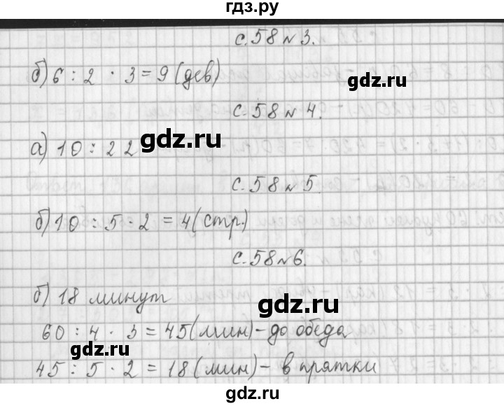 ГДЗ по математике 4 класс  Демидова   часть 1. страница - 58, Решебник к учебнику 2017