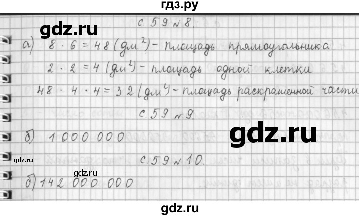 ГДЗ по математике 4 класс  Демидова   часть 1. страница - 59, Решебник к учебнику 2017