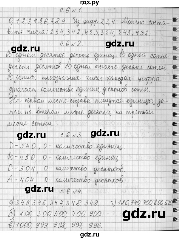 ГДЗ по математике 4 класс  Демидова   часть 1. страница - 6, Решебник к учебнику 2017