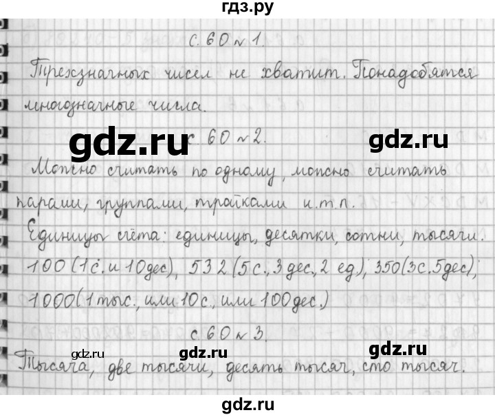 ГДЗ по математике 4 класс  Демидова   часть 1. страница - 60, Решебник к учебнику 2017