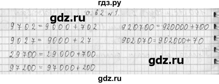 ГДЗ по математике 4 класс  Демидова   часть 1. страница - 62, Решебник к учебнику 2017