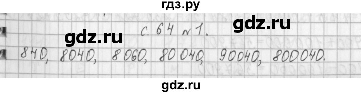 ГДЗ по математике 4 класс  Демидова   часть 1. страница - 64, Решебник к учебнику 2017