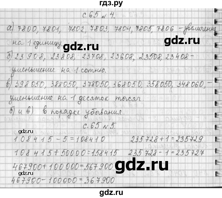 ГДЗ по математике 4 класс  Демидова   часть 1. страница - 65, Решебник к учебнику 2017