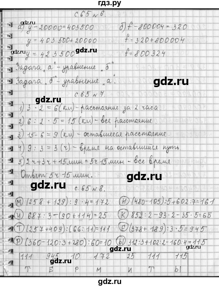 ГДЗ по математике 4 класс  Демидова   часть 1. страница - 65, Решебник к учебнику 2017