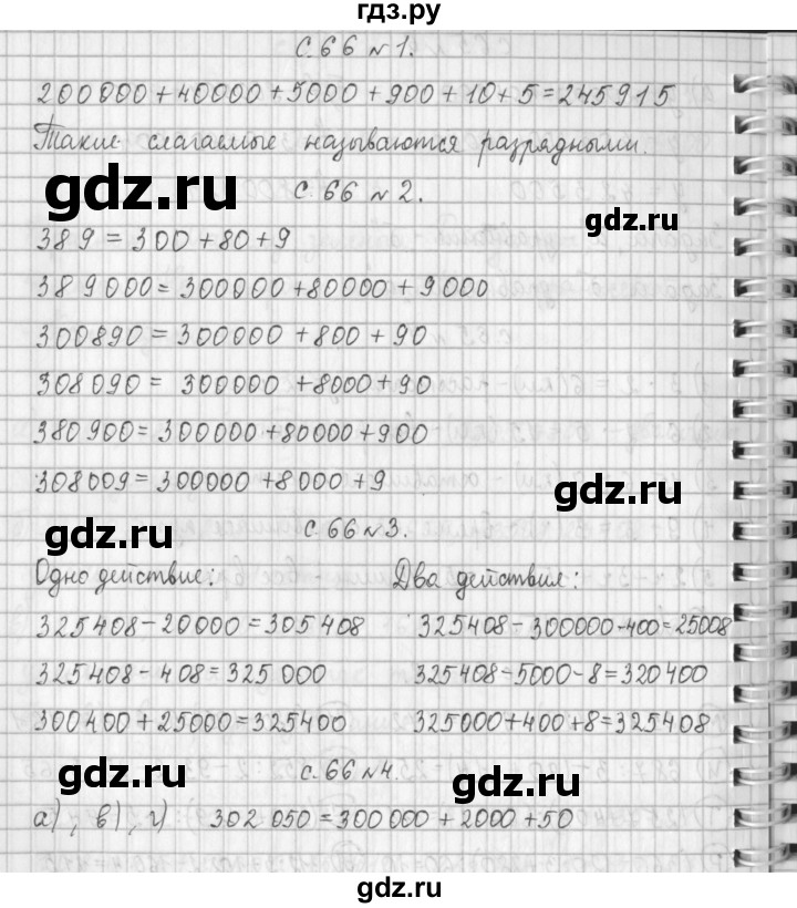 ГДЗ по математике 4 класс  Демидова   часть 1. страница - 66, Решебник к учебнику 2017