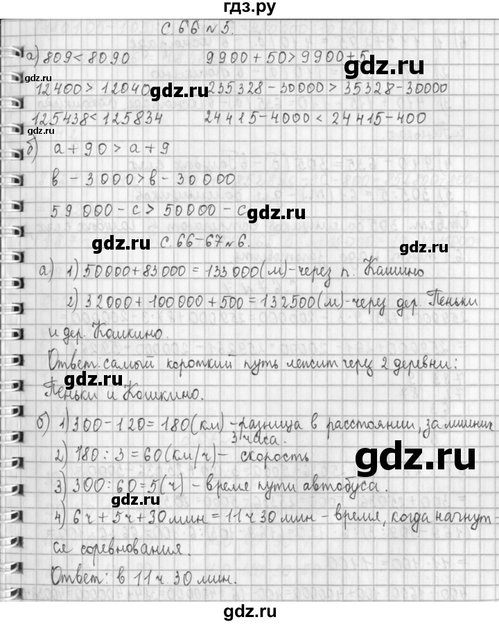 ГДЗ по математике 4 класс  Демидова   часть 1. страница - 66, Решебник к учебнику 2017