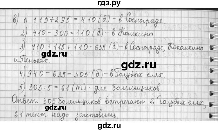 ГДЗ по математике 4 класс  Демидова   часть 1. страница - 66, Решебник к учебнику 2017