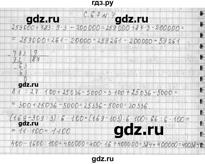 ГДЗ по математике 4 класс  Демидова   часть 1. страница - 67, Решебник к учебнику 2017