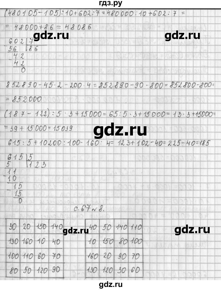 ГДЗ по математике 4 класс  Демидова   часть 1. страница - 67, Решебник к учебнику 2017