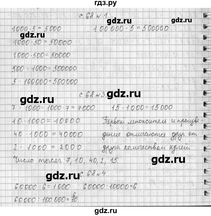 ГДЗ по математике 4 класс  Демидова   часть 1. страница - 68, Решебник к учебнику 2017