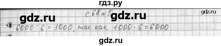 ГДЗ по математике 4 класс  Демидова   часть 1. страница - 68, Решебник к учебнику 2017