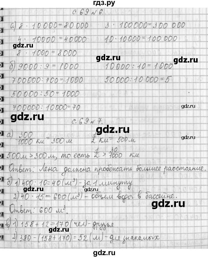 ГДЗ по математике 4 класс  Демидова   часть 1. страница - 69, Решебник к учебнику 2017