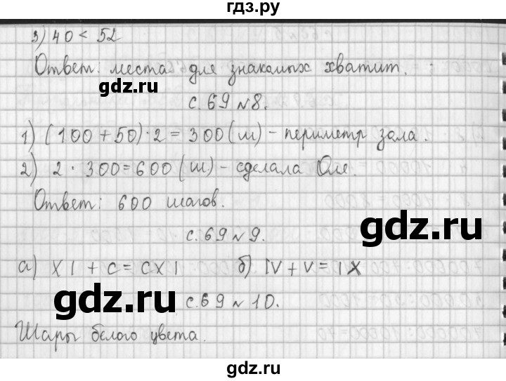 ГДЗ по математике 4 класс  Демидова   часть 1. страница - 69, Решебник к учебнику 2017