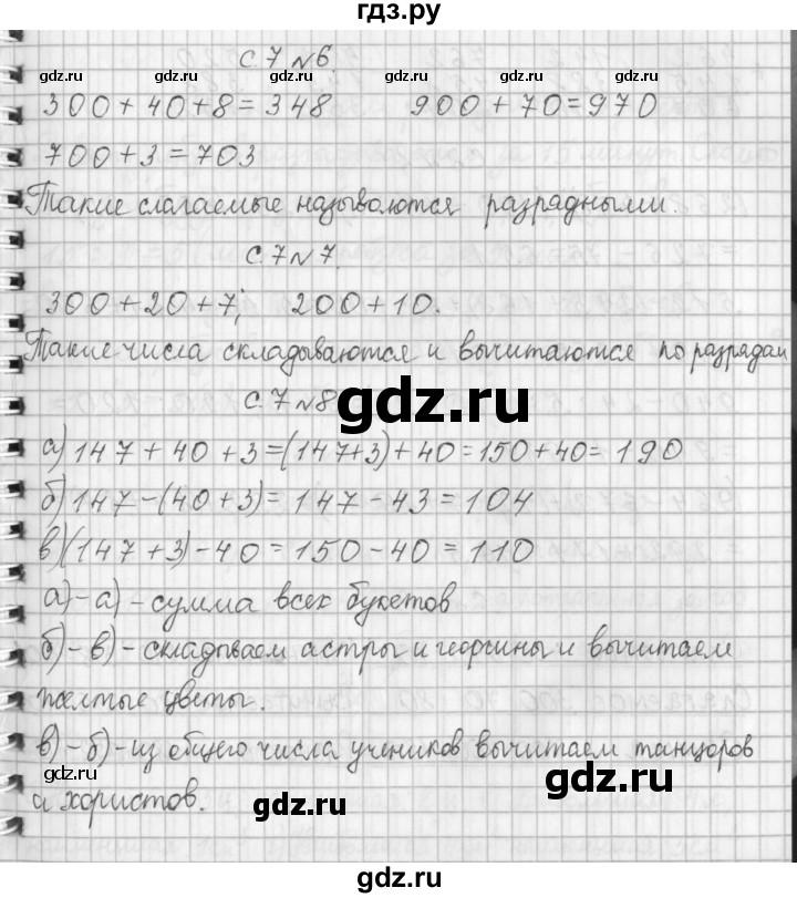 ГДЗ по математике 4 класс  Демидова   часть 1. страница - 7, Решебник к учебнику 2017