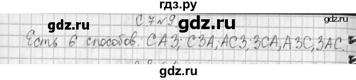 ГДЗ по математике 4 класс  Демидова   часть 1. страница - 7, Решебник к учебнику 2017