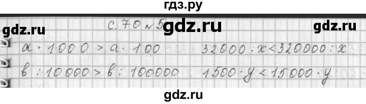 ГДЗ по математике 4 класс  Демидова   часть 1. страница - 70, Решебник к учебнику 2017