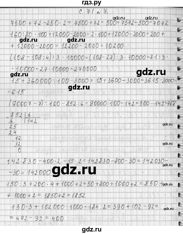 ГДЗ по математике 4 класс  Демидова   часть 1. страница - 71, Решебник к учебнику 2017