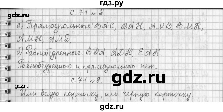 ГДЗ по математике 4 класс  Демидова   часть 1. страница - 71, Решебник к учебнику 2017