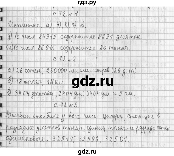 ГДЗ по математике 4 класс  Демидова   часть 1. страница - 72, Решебник к учебнику 2017