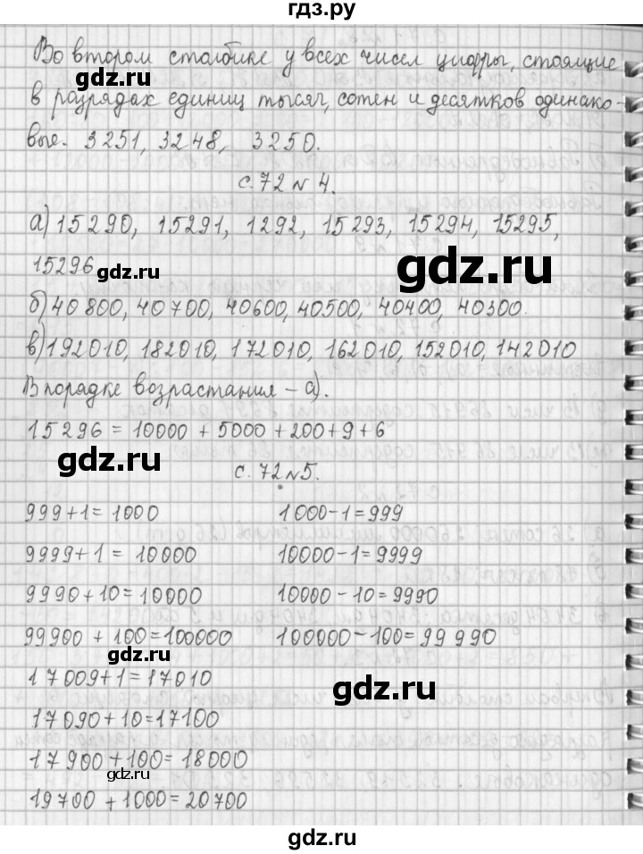 ГДЗ по математике 4 класс  Демидова   часть 1. страница - 72, Решебник к учебнику 2017