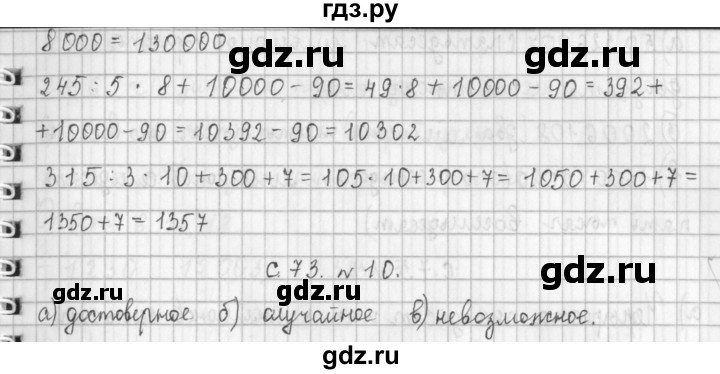 ГДЗ по математике 4 класс  Демидова   часть 1. страница - 73, Решебник к учебнику 2017