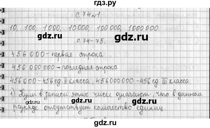 ГДЗ по математике 4 класс  Демидова   часть 1. страница - 74, Решебник к учебнику 2017