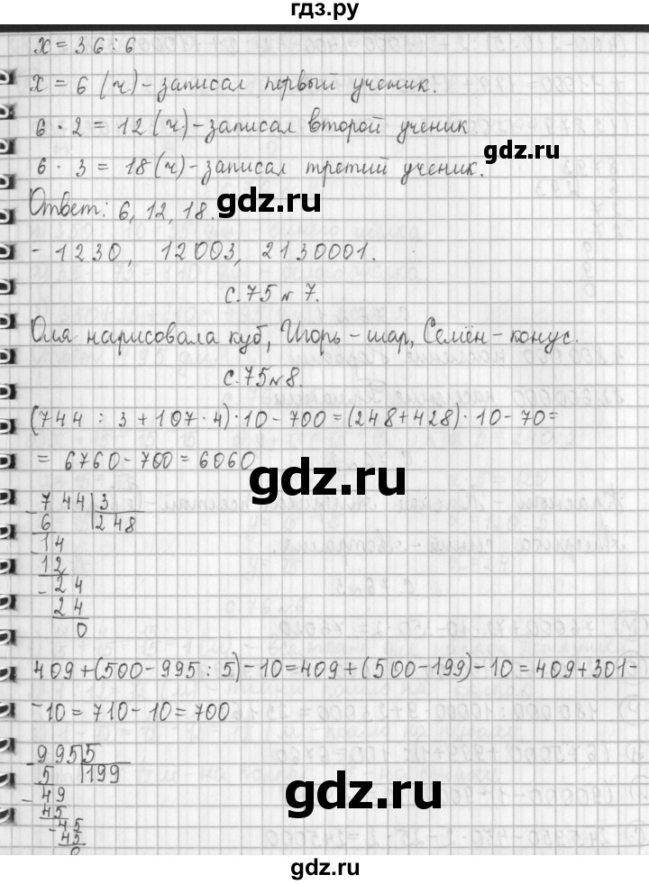 ГДЗ по математике 4 класс  Демидова   часть 1. страница - 75, Решебник к учебнику 2017