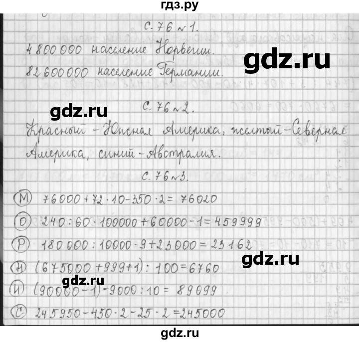 ГДЗ по математике 4 класс  Демидова   часть 1. страница - 76, Решебник к учебнику 2017