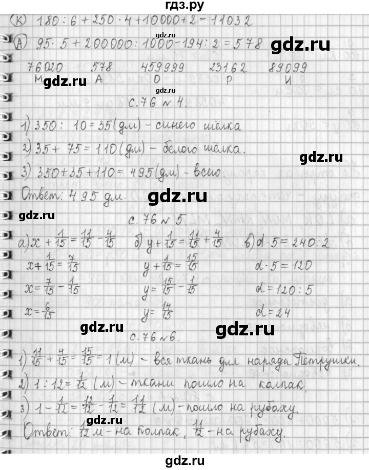 ГДЗ по математике 4 класс  Демидова   часть 1. страница - 76, Решебник к учебнику 2017