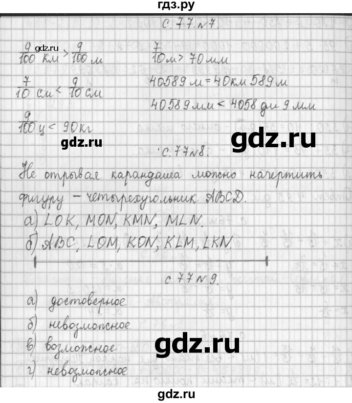 ГДЗ по математике 4 класс  Демидова   часть 1. страница - 77, Решебник к учебнику 2017