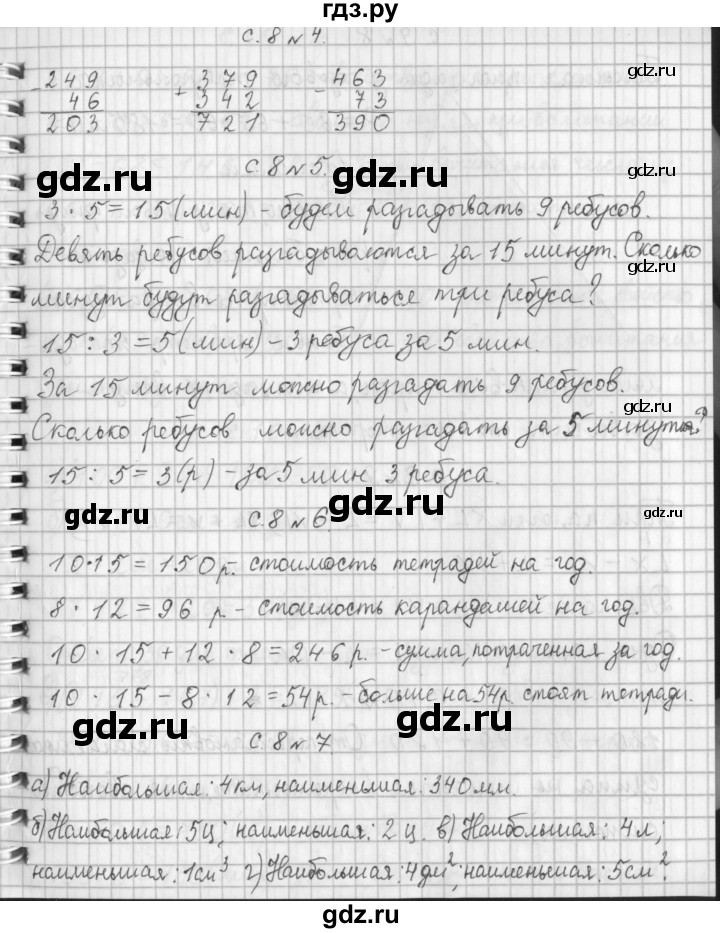 ГДЗ по математике 4 класс  Демидова   часть 1. страница - 8, Решебник к учебнику 2017