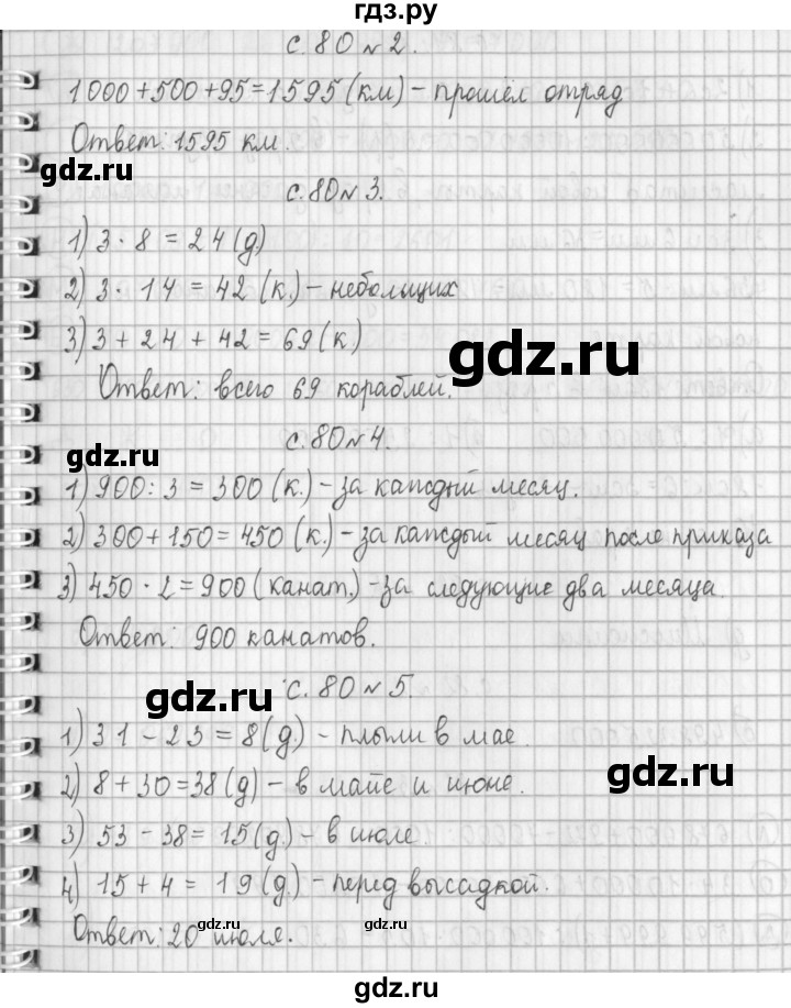 ГДЗ по математике 4 класс  Демидова   часть 1. страница - 80, Решебник к учебнику 2017