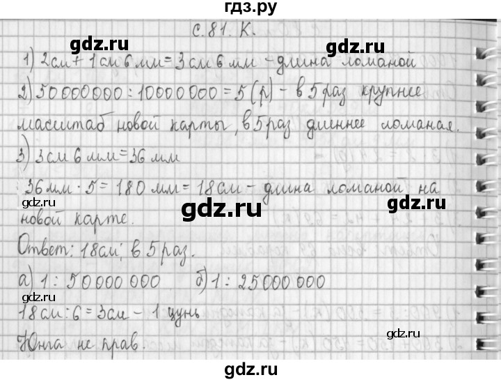 ГДЗ по математике 4 класс  Демидова   часть 1. страница - 81, Решебник к учебнику 2017