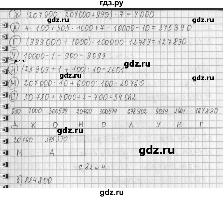 ГДЗ по математике 4 класс  Демидова   часть 1. страница - 82, Решебник к учебнику 2017