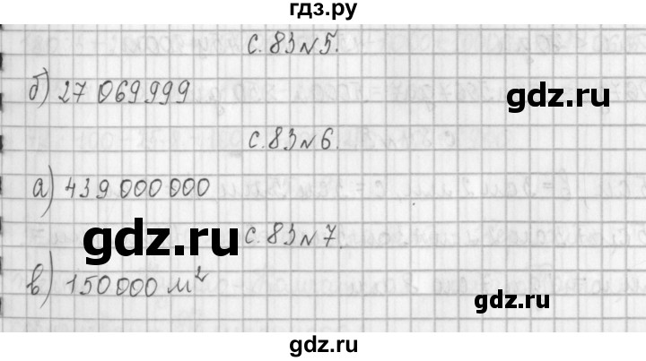 ГДЗ по математике 4 класс  Демидова   часть 1. страница - 83, Решебник к учебнику 2017