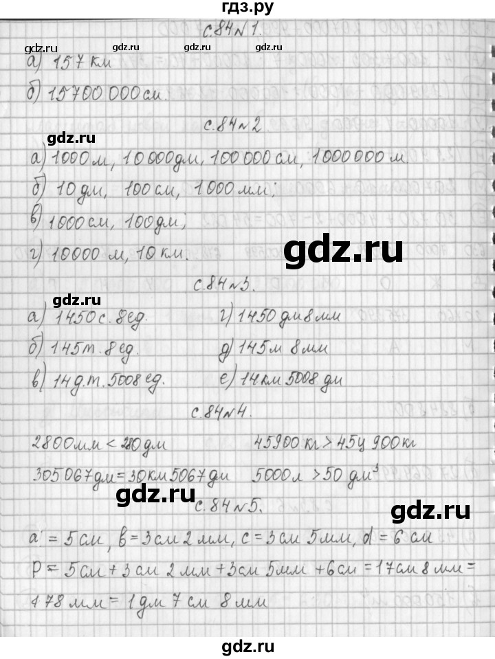 ГДЗ по математике 4 класс  Демидова   часть 1. страница - 84, Решебник к учебнику 2017