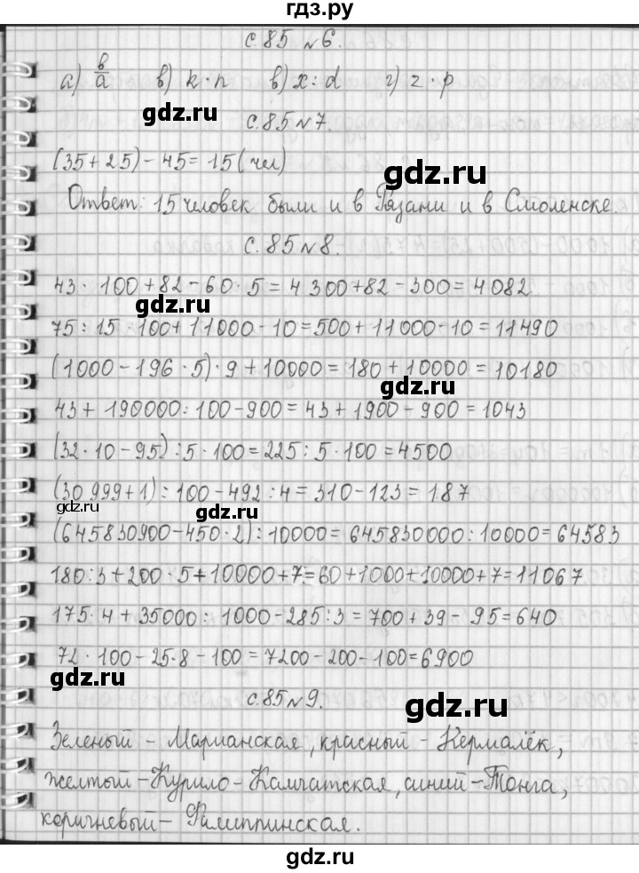 ГДЗ по математике 4 класс  Демидова   часть 1. страница - 85, Решебник к учебнику 2017