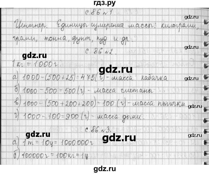 ГДЗ по математике 4 класс  Демидова   часть 1. страница - 86, Решебник к учебнику 2017