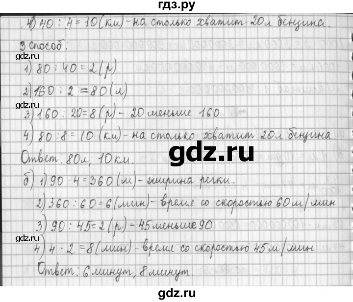 ГДЗ по математике 4 класс  Демидова   часть 1. страница - 88, Решебник к учебнику 2017