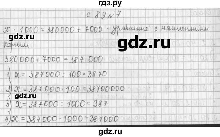 ГДЗ по математике 4 класс  Демидова   часть 1. страница - 89, Решебник к учебнику 2017