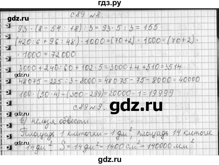 ГДЗ по математике 4 класс  Демидова   часть 1. страница - 89, Решебник к учебнику 2017