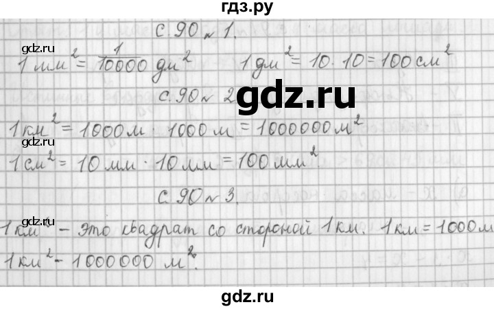 ГДЗ по математике 4 класс  Демидова   часть 1. страница - 90, Решебник к учебнику 2017